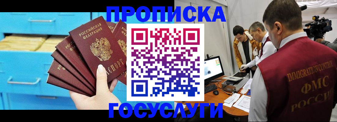 прописка ребенка в Орехово-Зуево