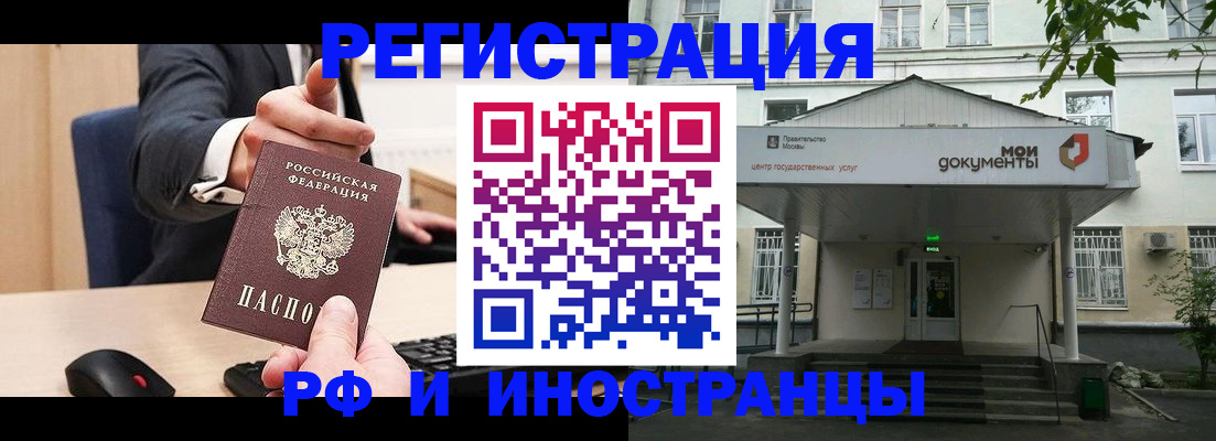 прописка для военкомата в Орехово-Зуево