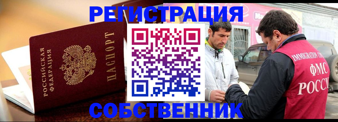 временная регистрация для школы в Орехово-Зуево